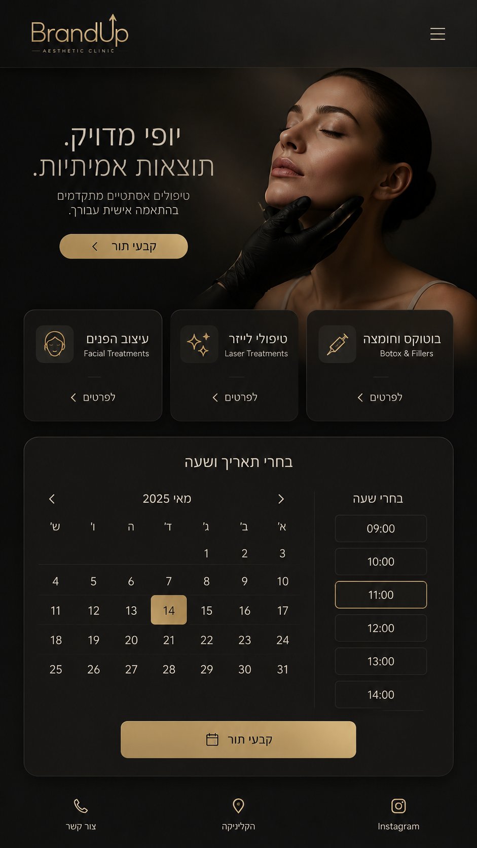 דף הזמנת תור